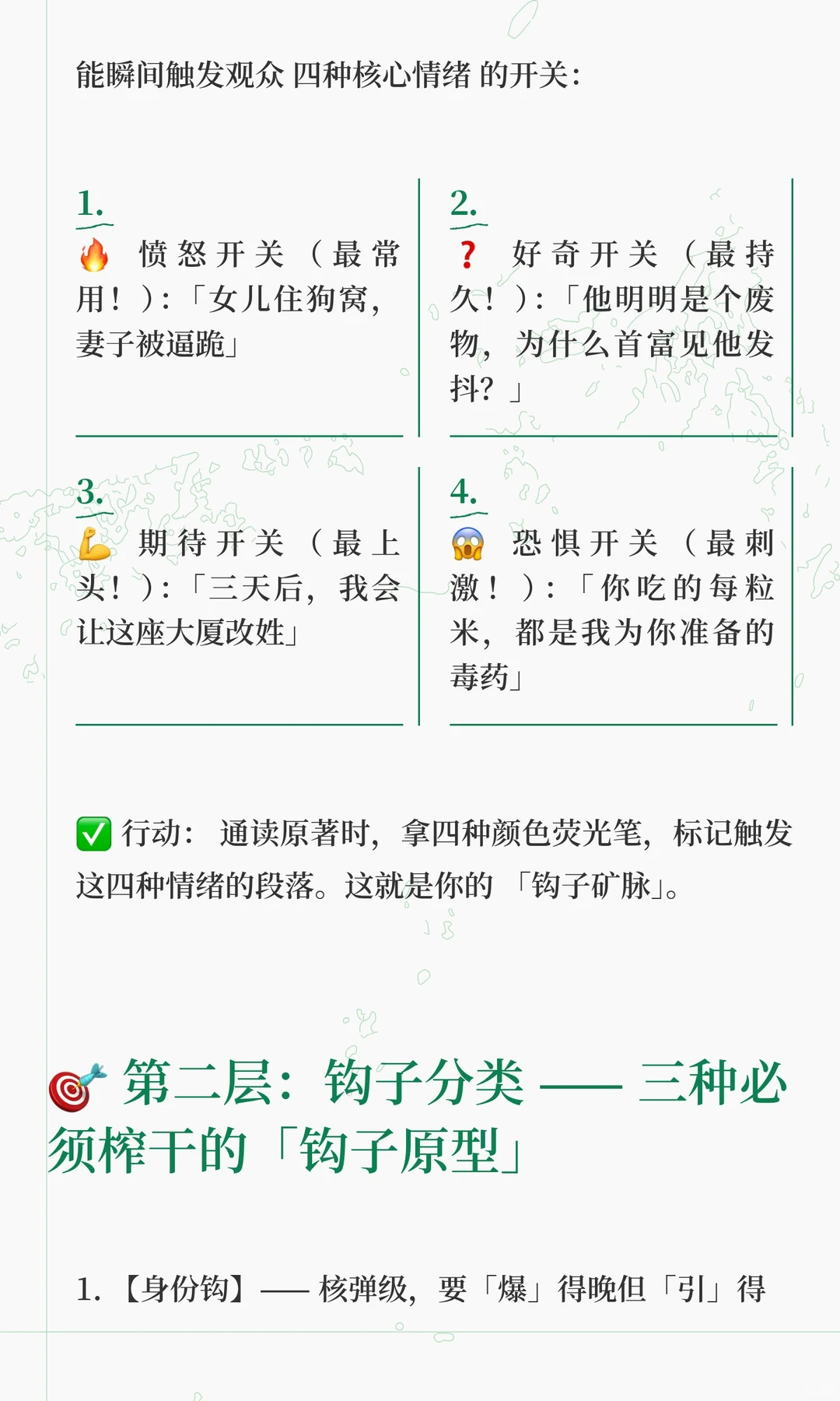 🔥 短剧剧本 | 如何有效运用钩子？