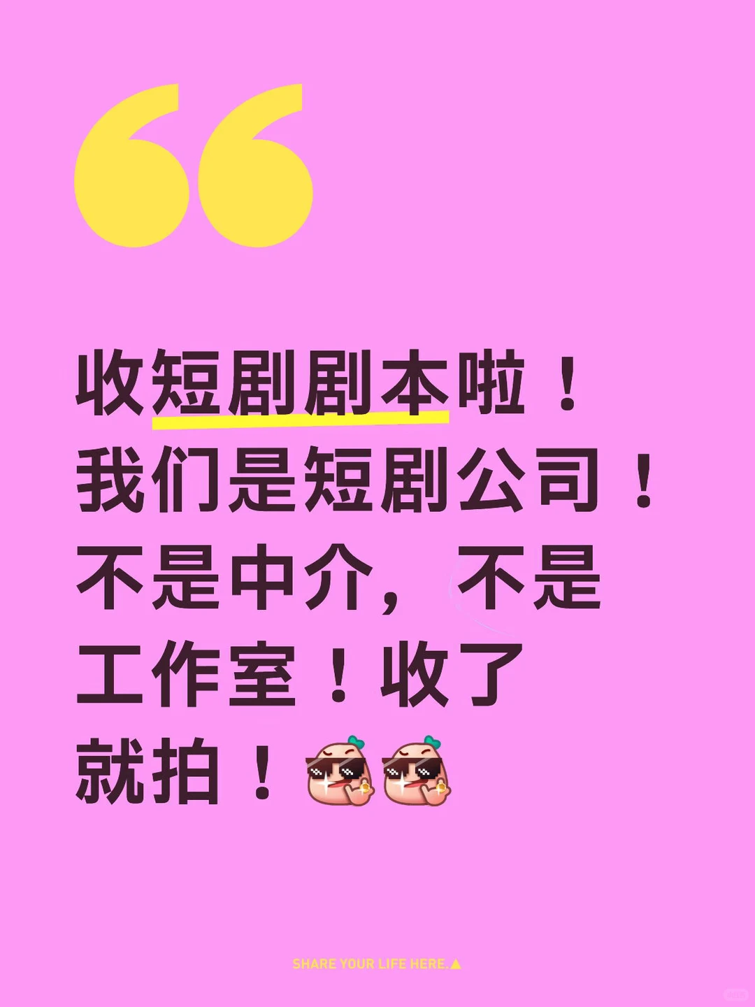 收短剧剧本稿件～