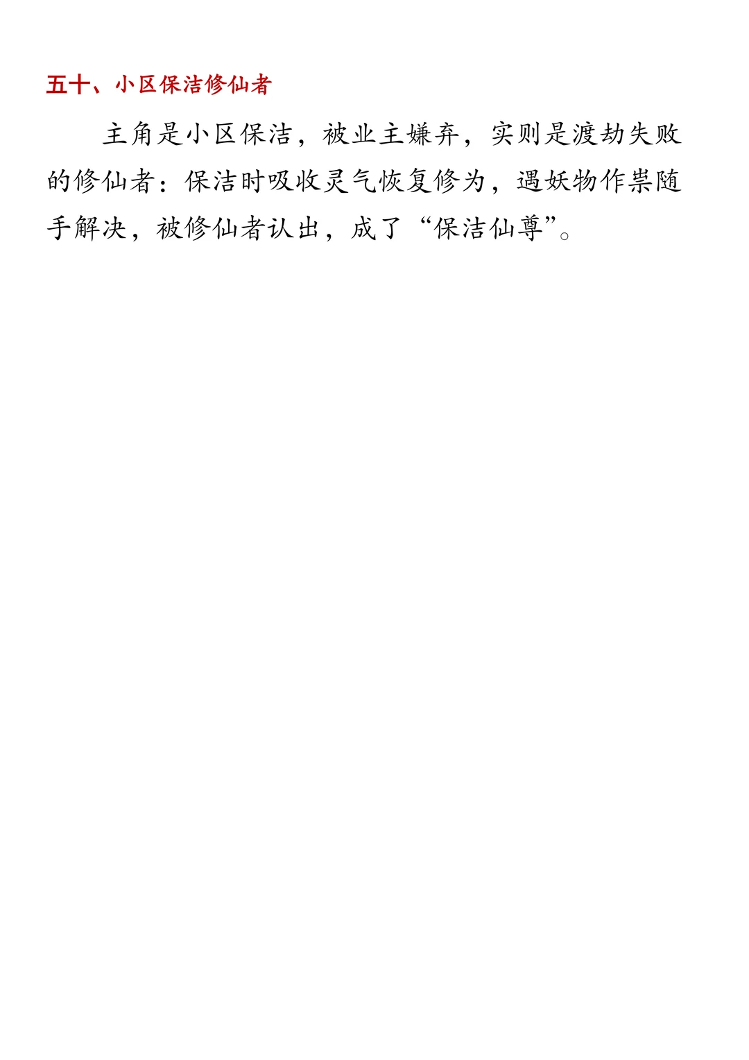 男频短剧50个爆火梗！用好能杀出圈！