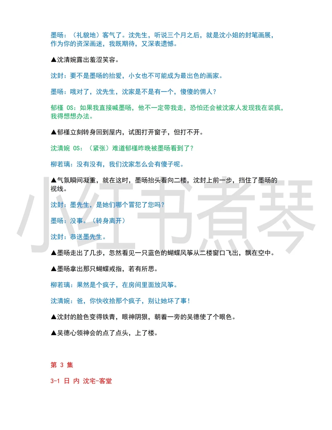 30亿短剧剧本《穿过荆棘拥抱你》是怎么写的？