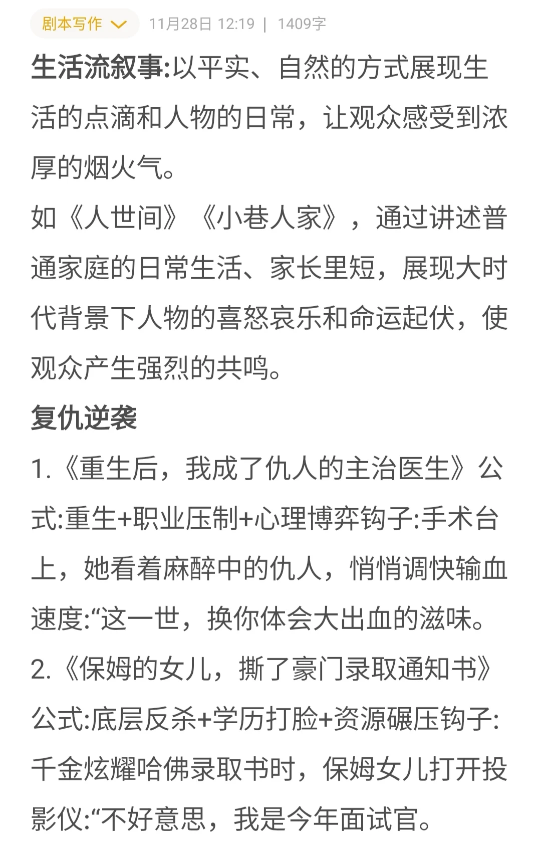 爆款年代短剧剧本写作模版❗️❗️