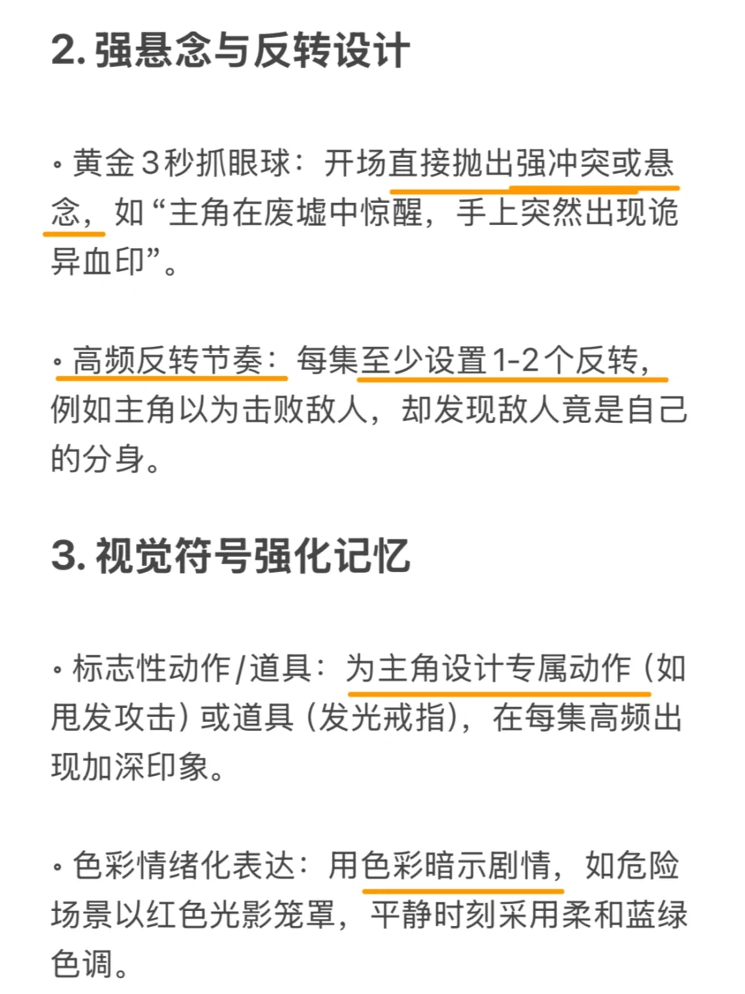 写作干货：动态漫短剧剧本的创作要求