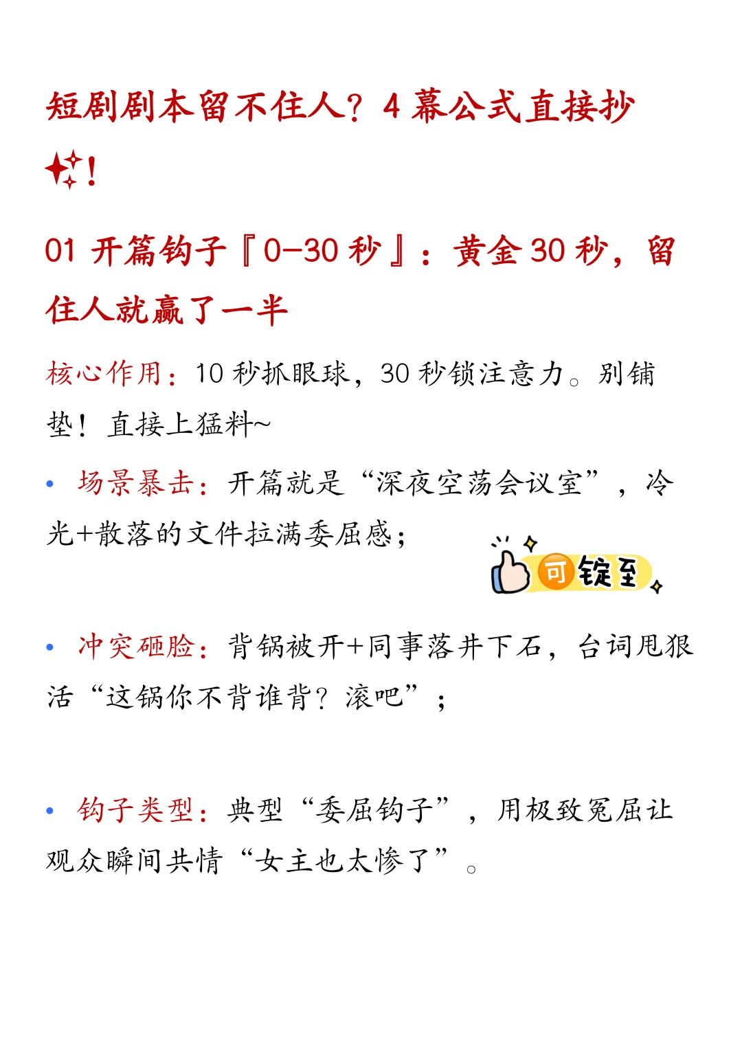 短剧剧本这样写不怕留不住人！