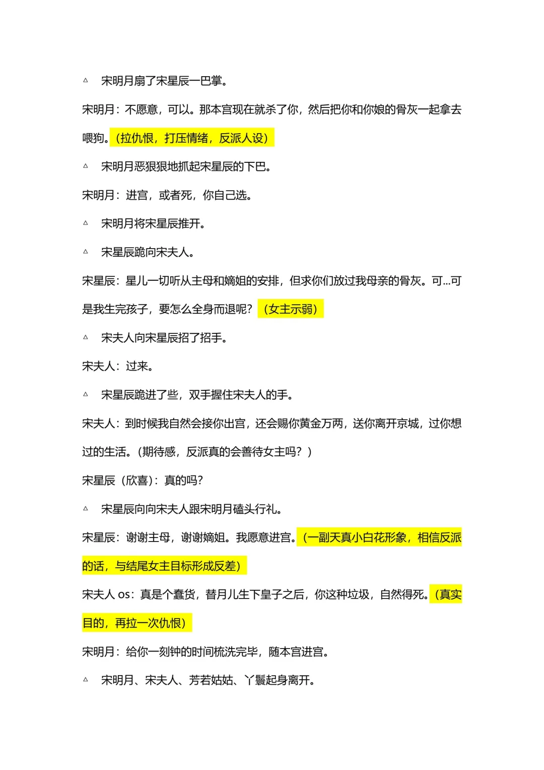 爆款短剧《替身为凰》剧本拆解