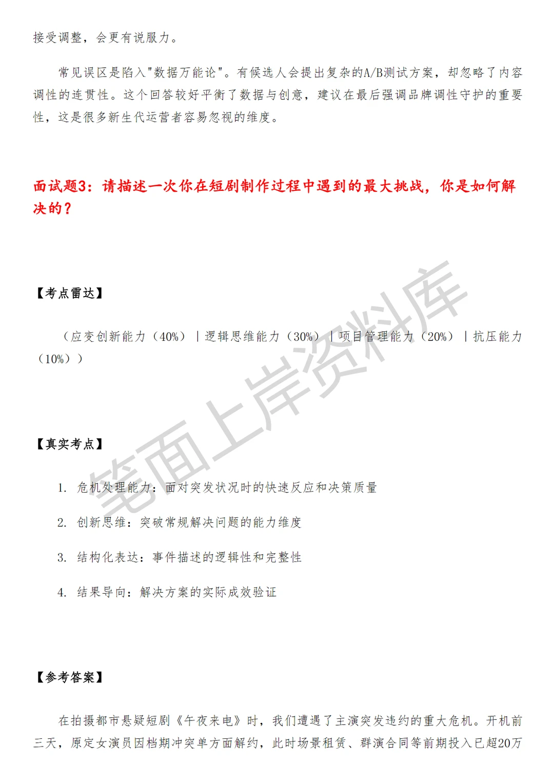 京东短剧内容运营