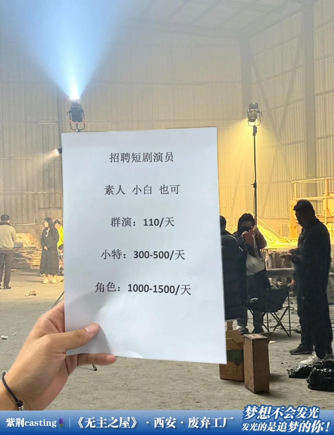 西安短剧招人！大量招人！支持素人小白