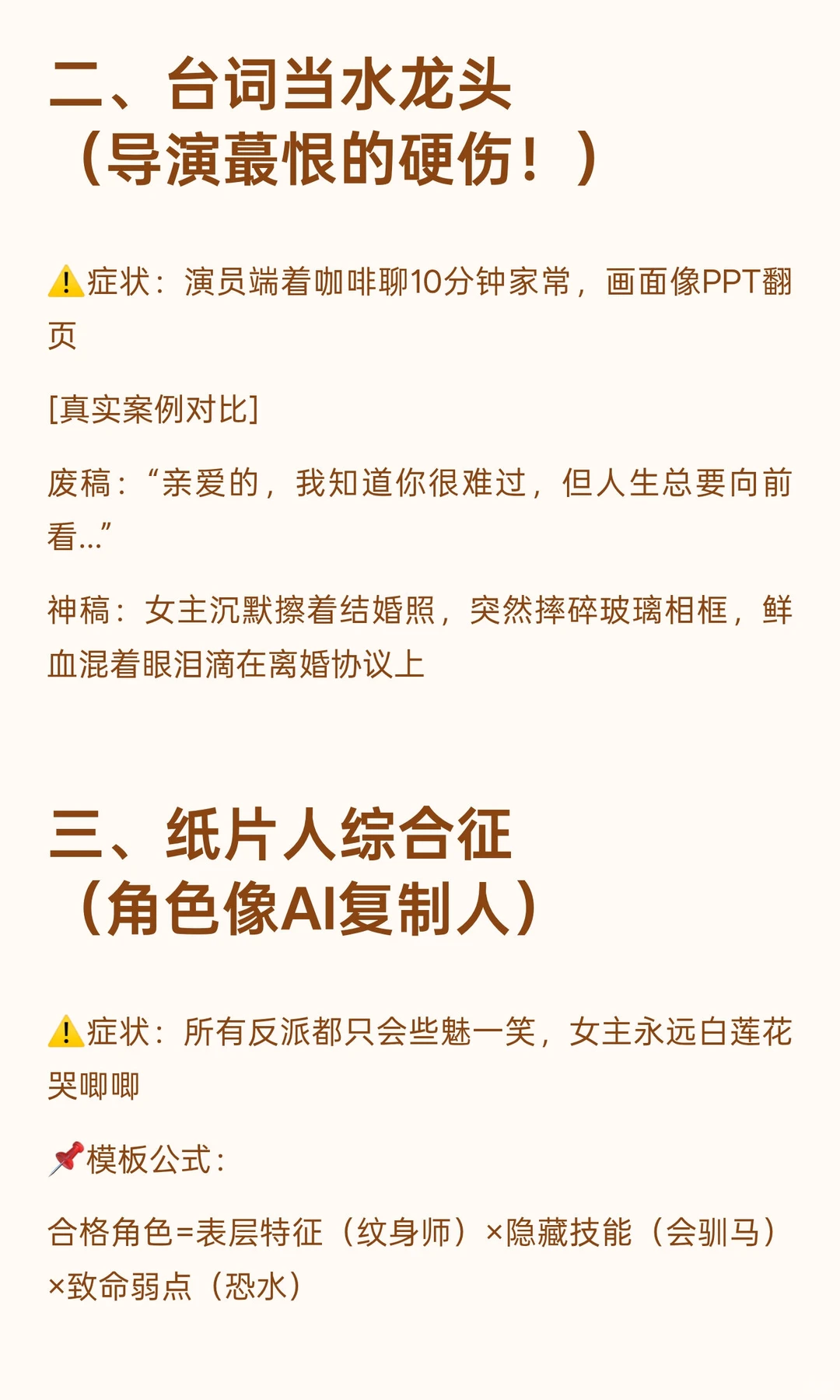 新人写剧本，一定要避免的错误！！