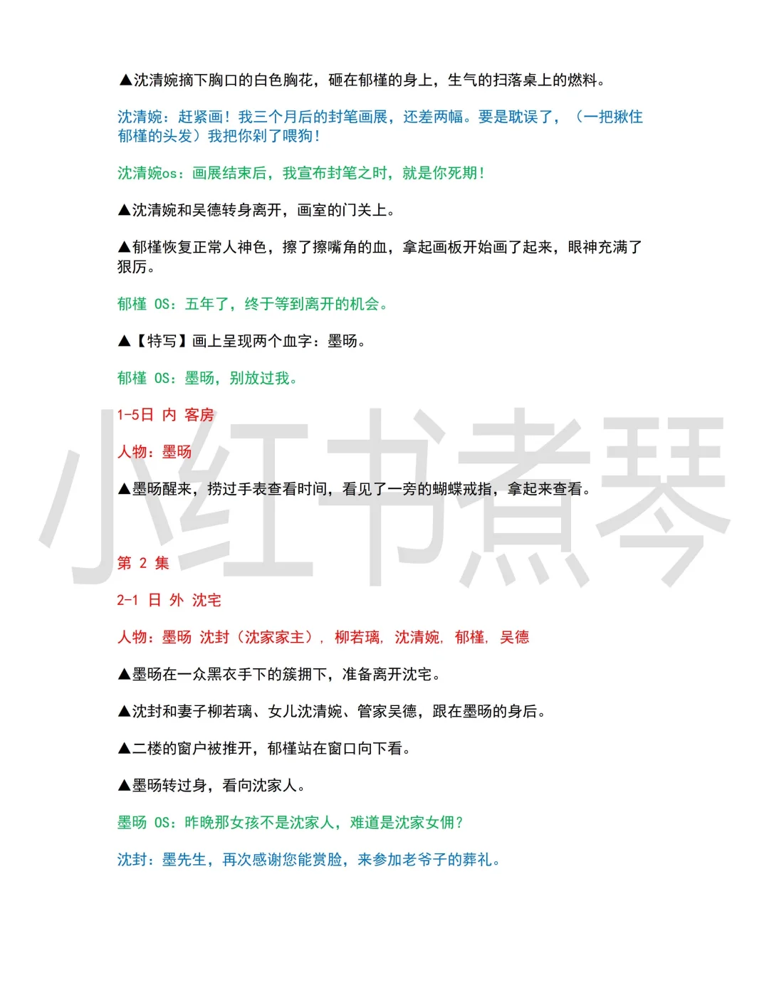 30亿短剧剧本《穿过荆棘拥抱你》是怎么写的？