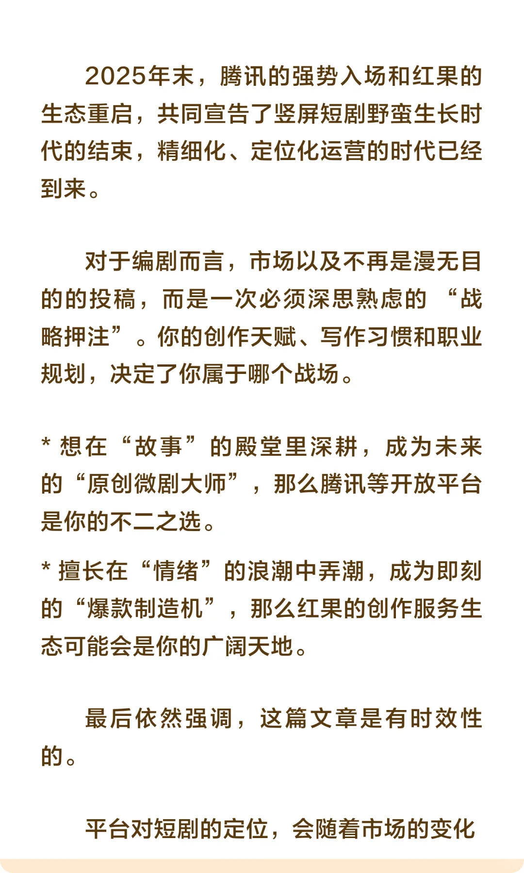 腾讯和红果选择的不是同一种短剧剧本