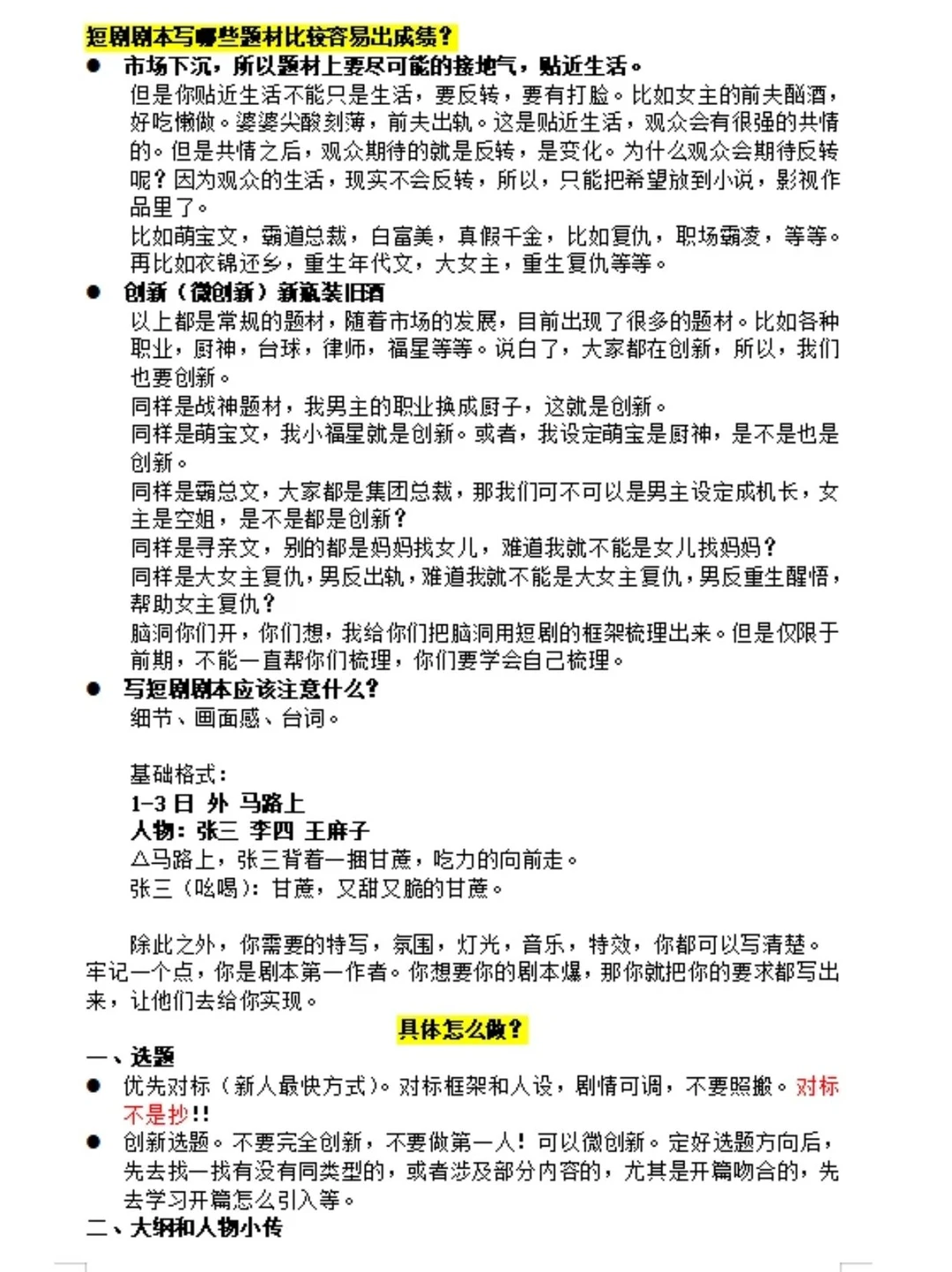 突然发现很多人连写短剧的禁忌都不知道