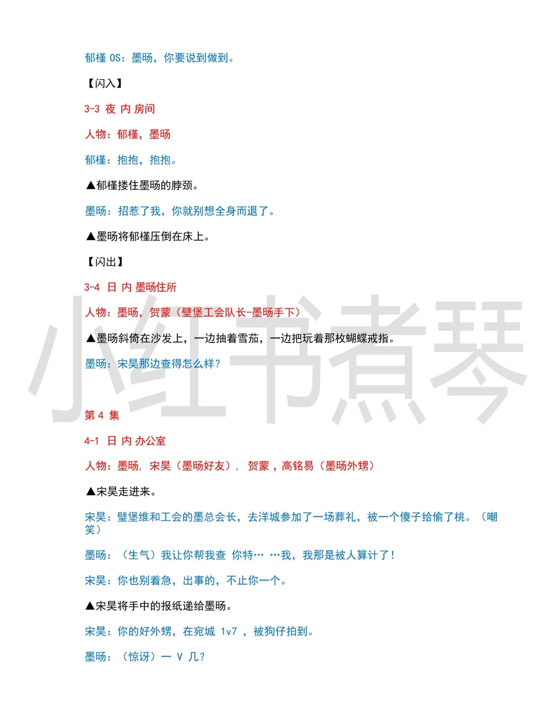 30亿短剧剧本《穿过荆棘拥抱你》是怎么写的？