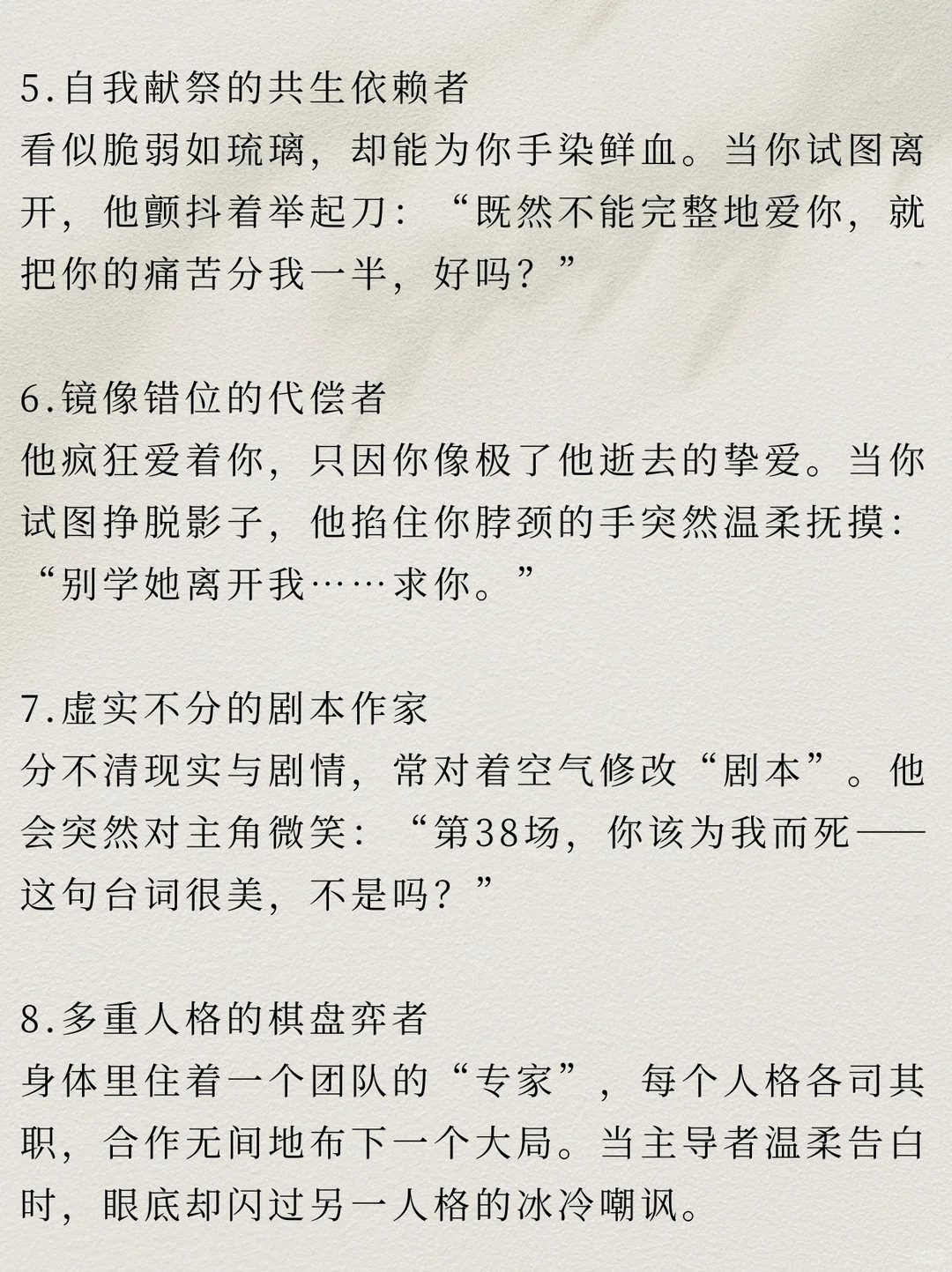 可以写进短剧的“疯批人设”