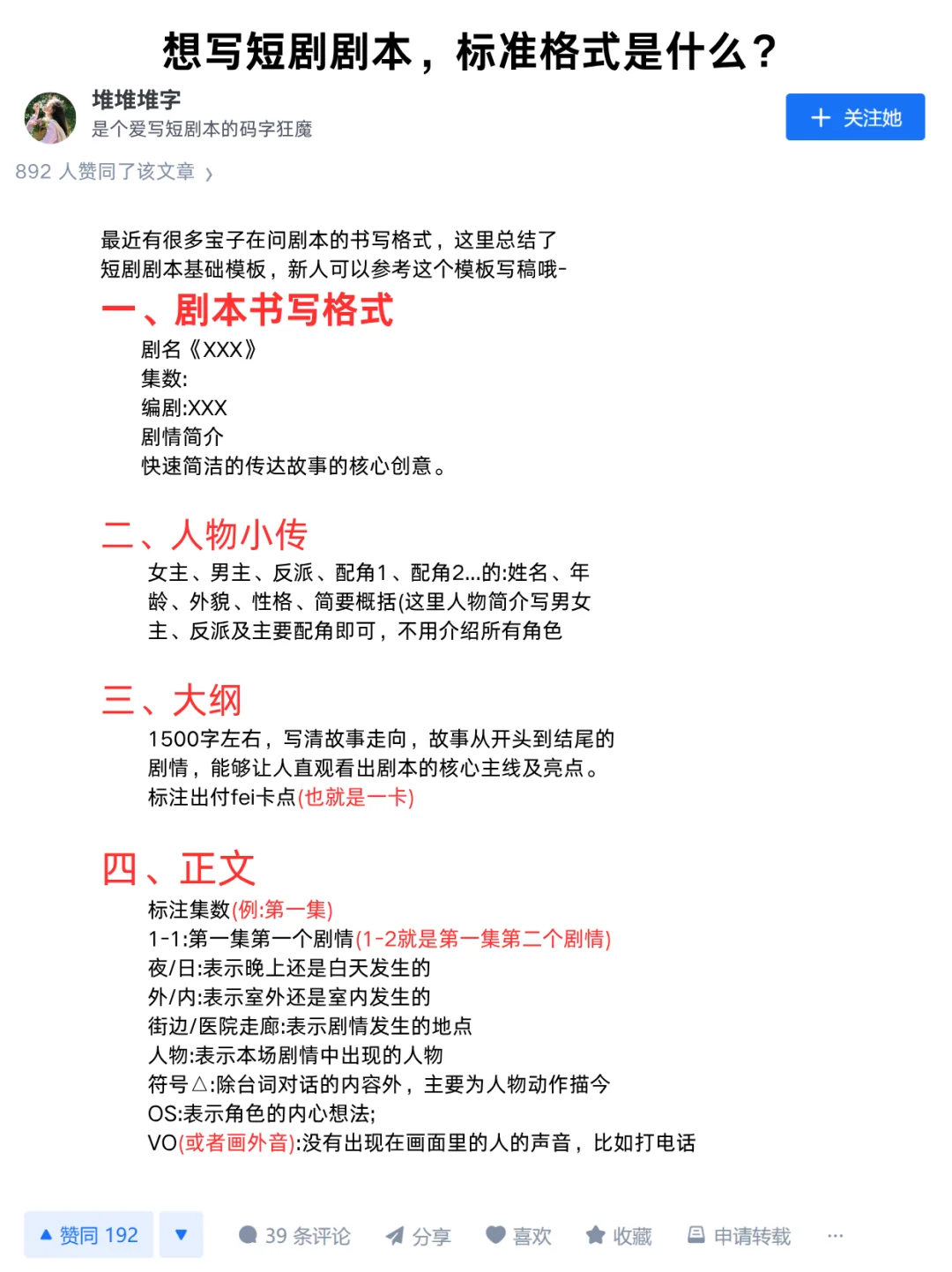 短剧剧本的标准格式，码住！