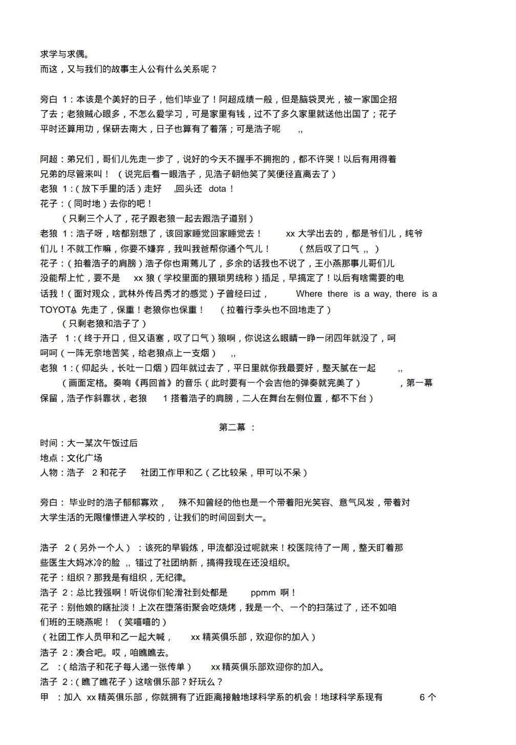 大学生心理短剧获奖剧本