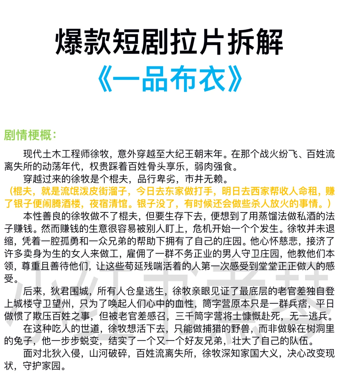 《一品布衣》爆款短剧剧本1-105集拆解笔记