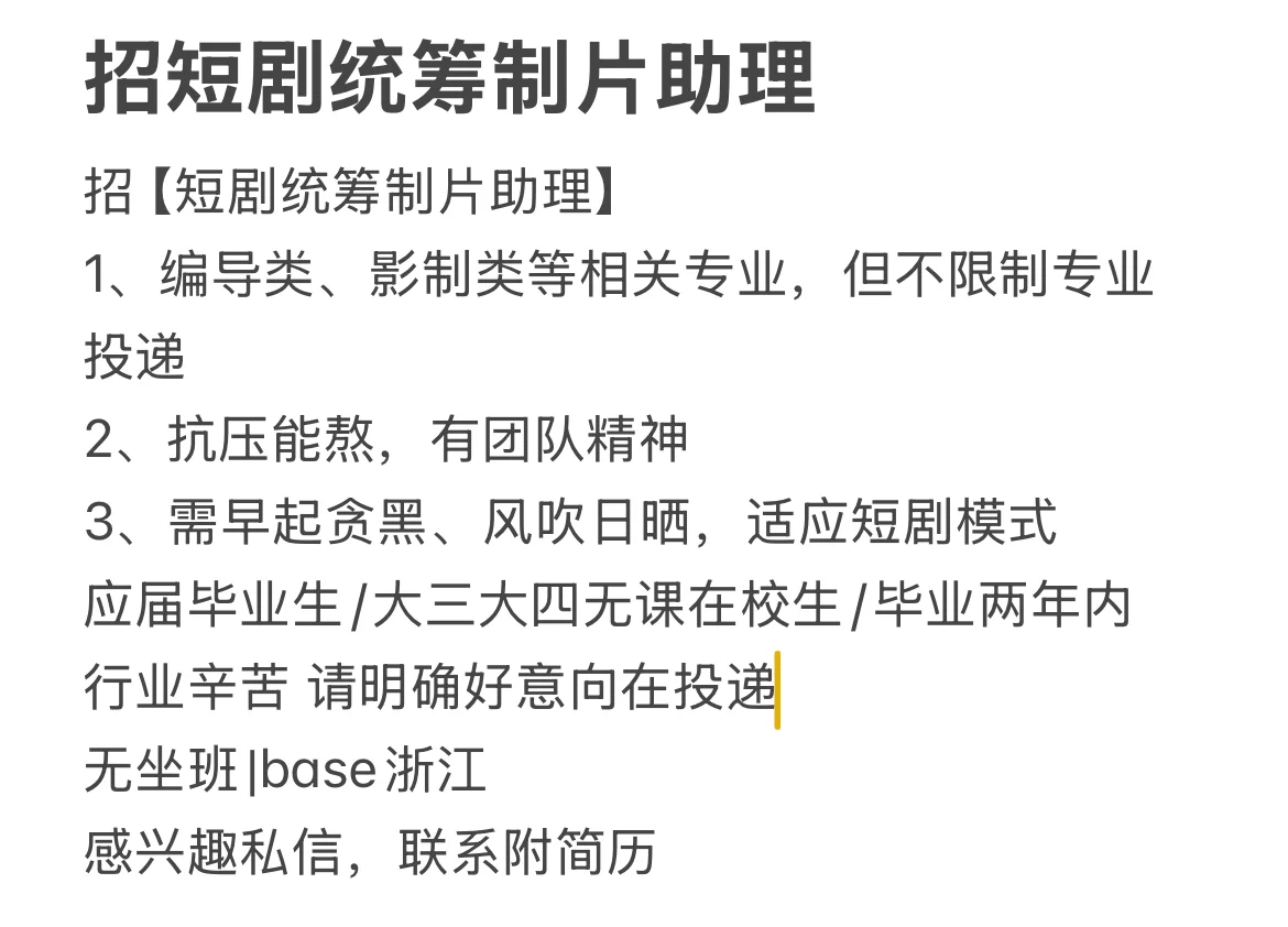 招短剧统筹制片助理