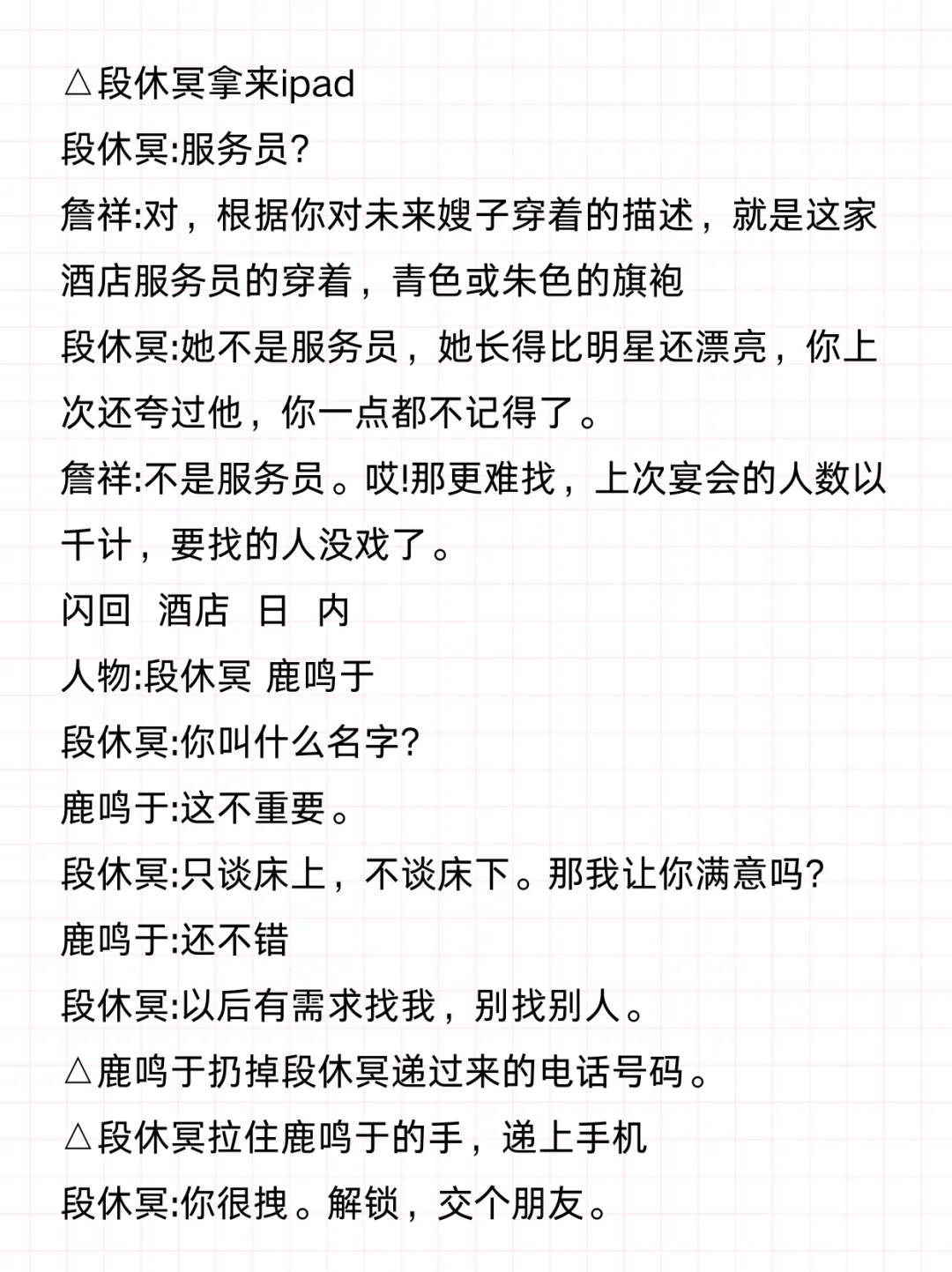 短剧《好一个乖乖女》前10集剧本