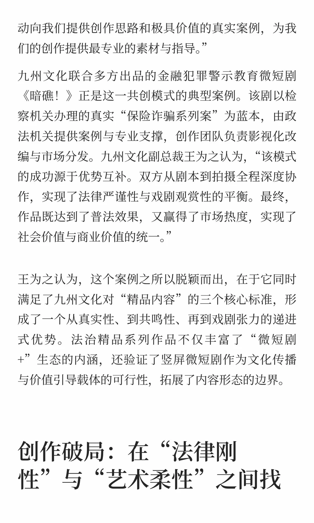 法治微短剧的破局与破圈｜短剧行业采访