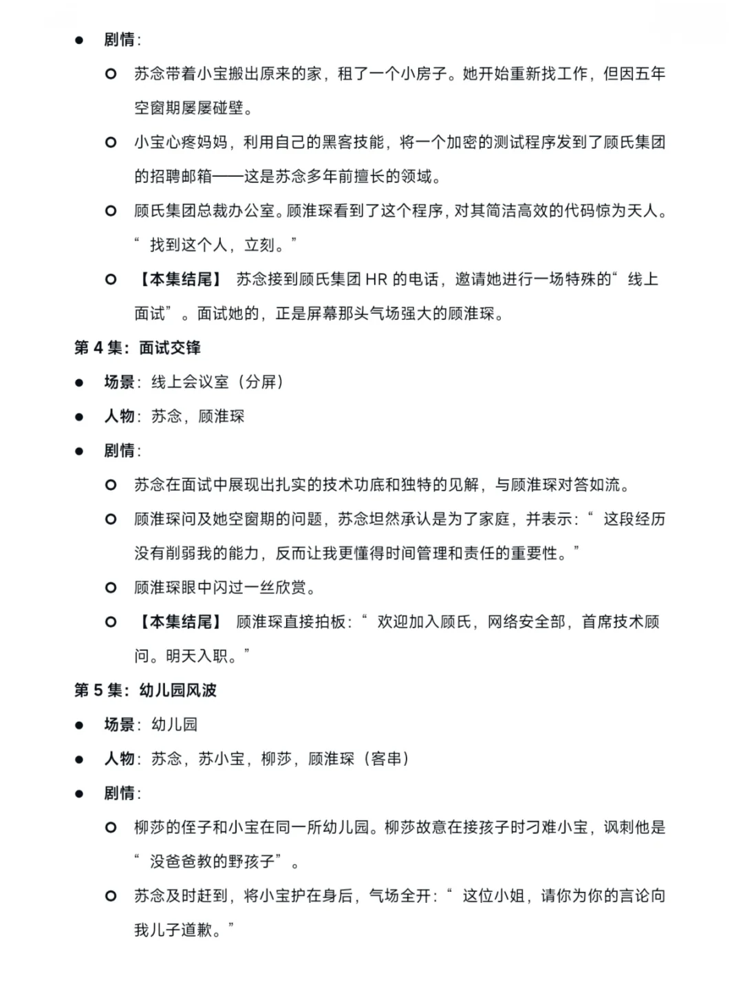 《天才萌宝：直播爆锤渣爹》短剧剧本