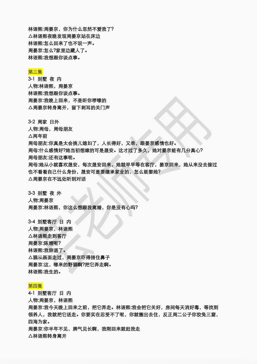 《深情引诱》短剧剧本