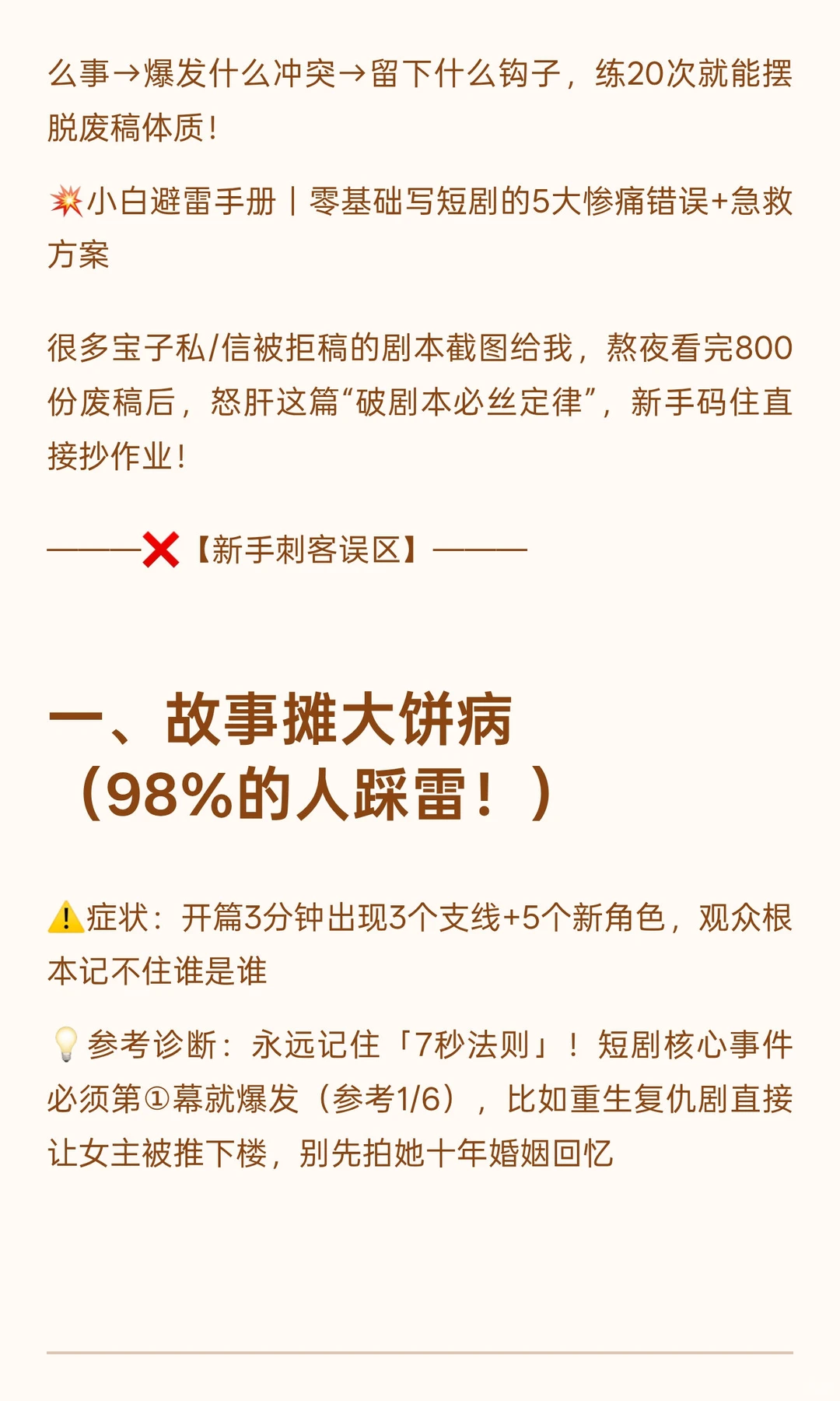 新人写剧本，一定要避免的错误！！