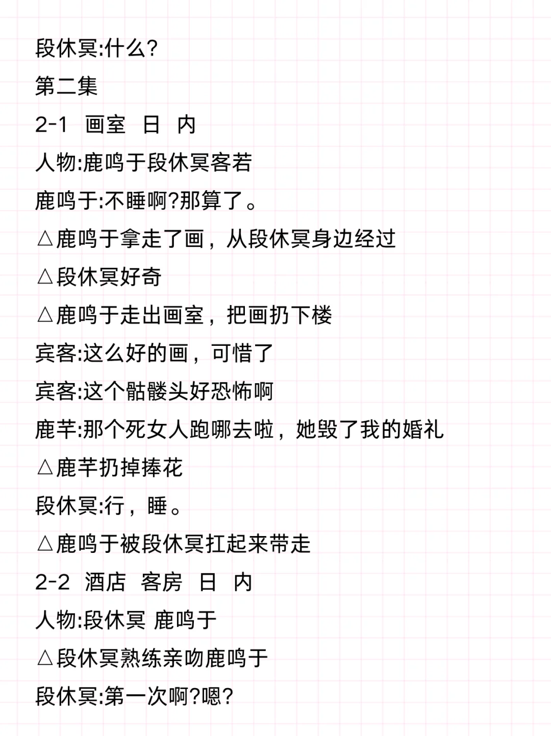 短剧《好一个乖乖女》前10集剧本