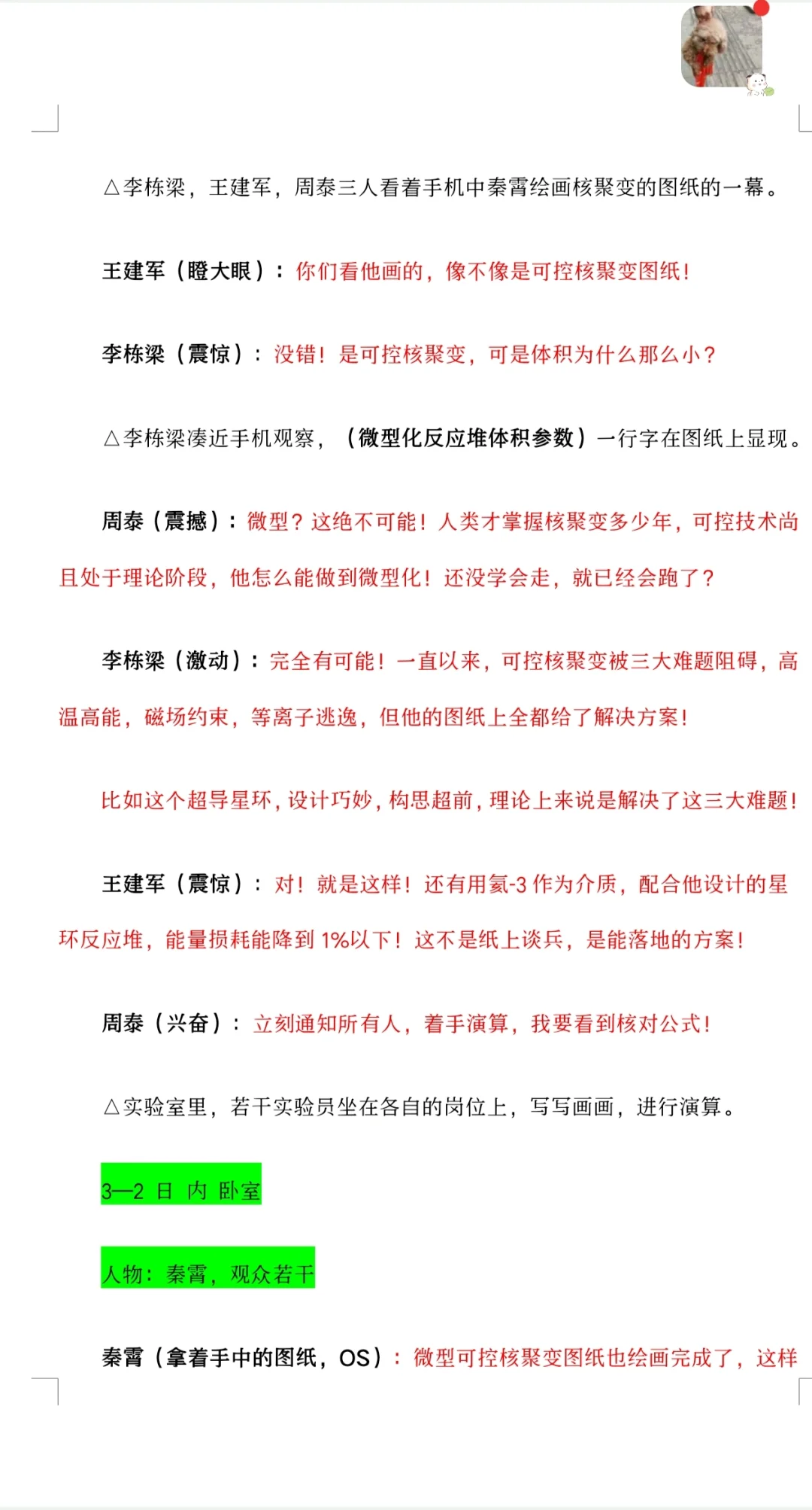 动态漫短剧 剧本格式模板