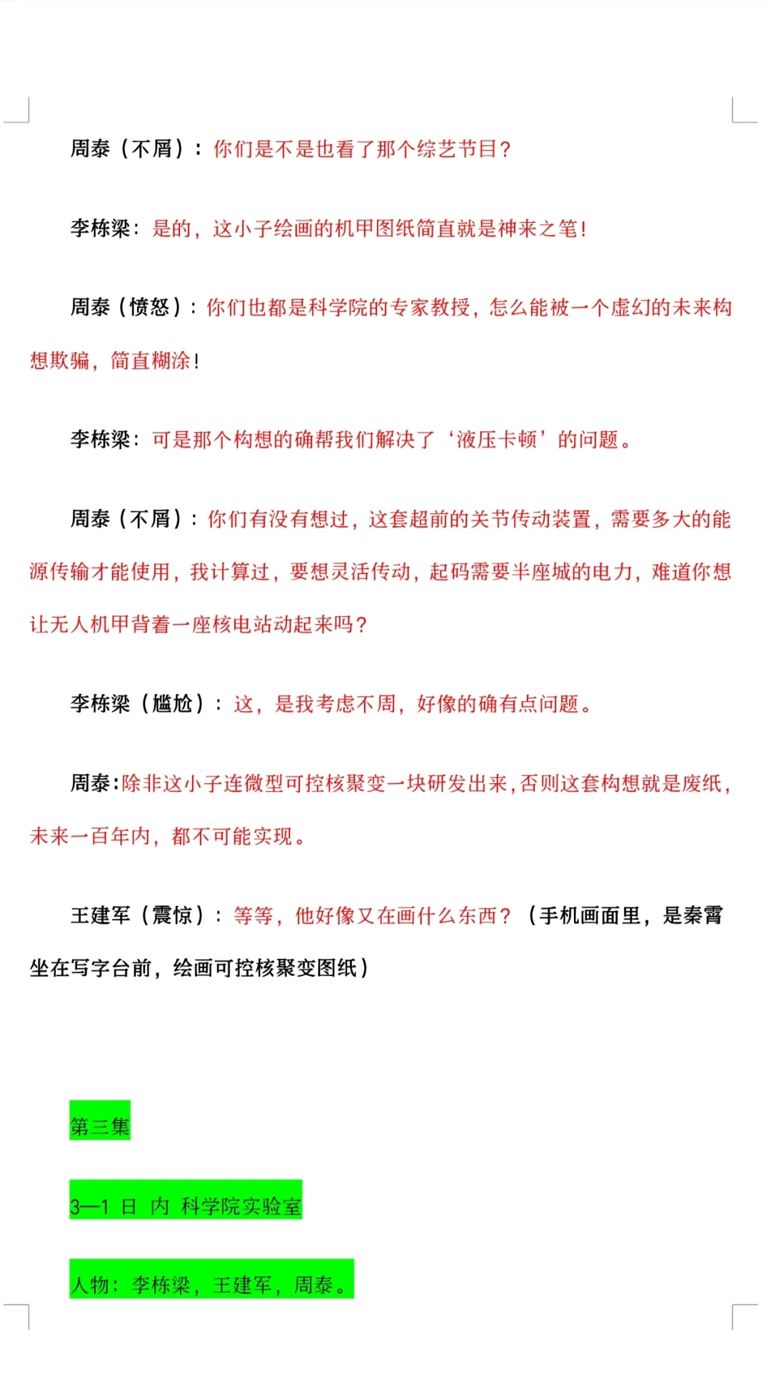 动态漫短剧 剧本格式模板