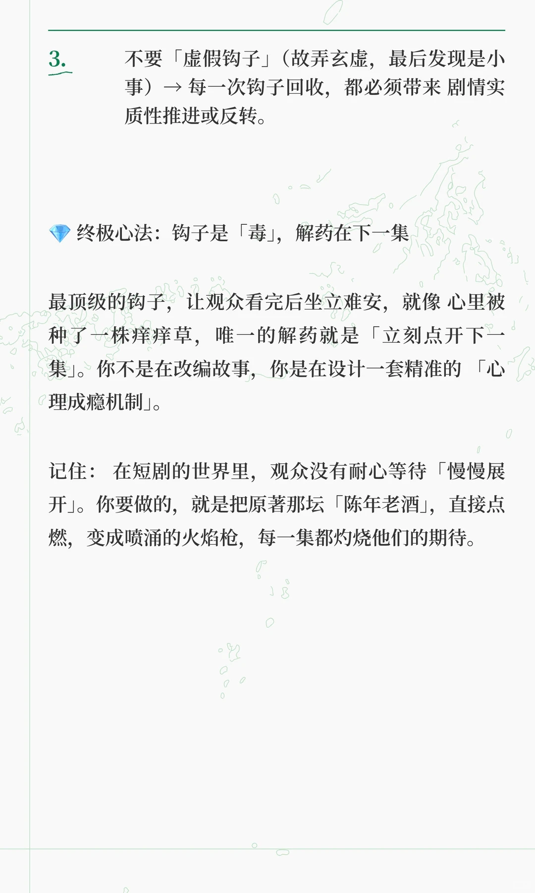 🔥 短剧剧本 | 如何有效运用钩子？