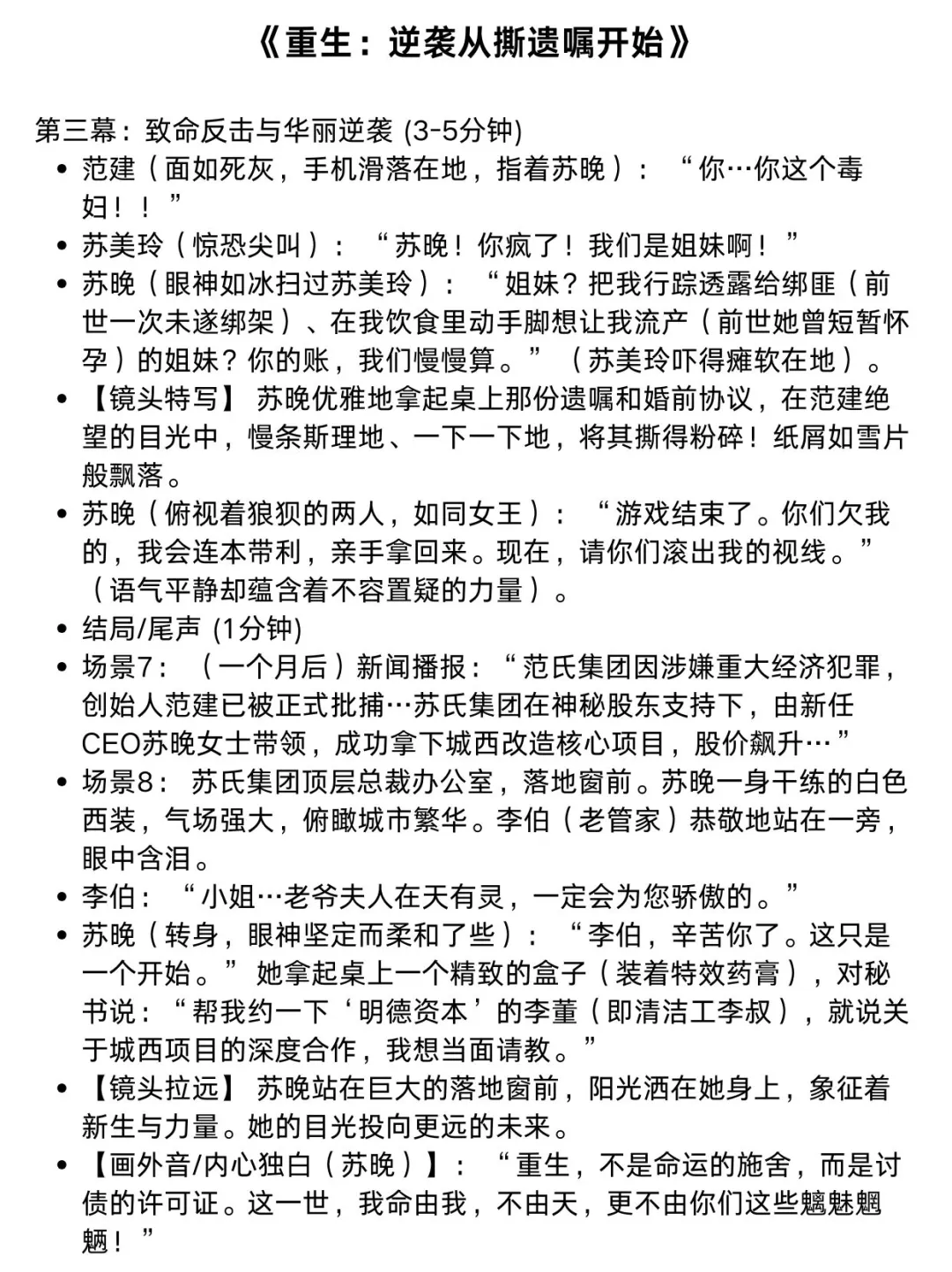 重生逆袭短剧剧本，你也可以！
