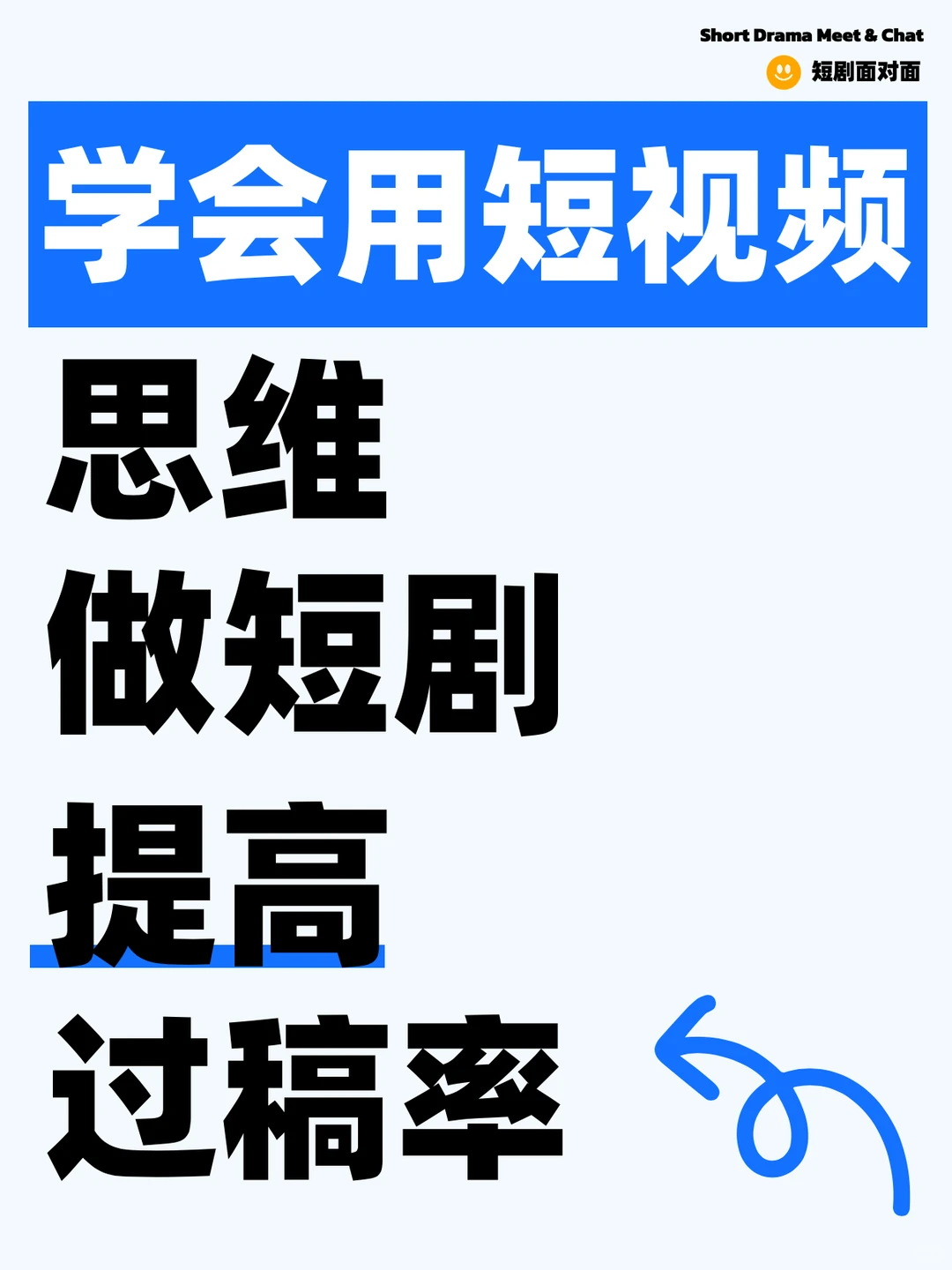 看透短剧的本质，在投稿界大杀四方