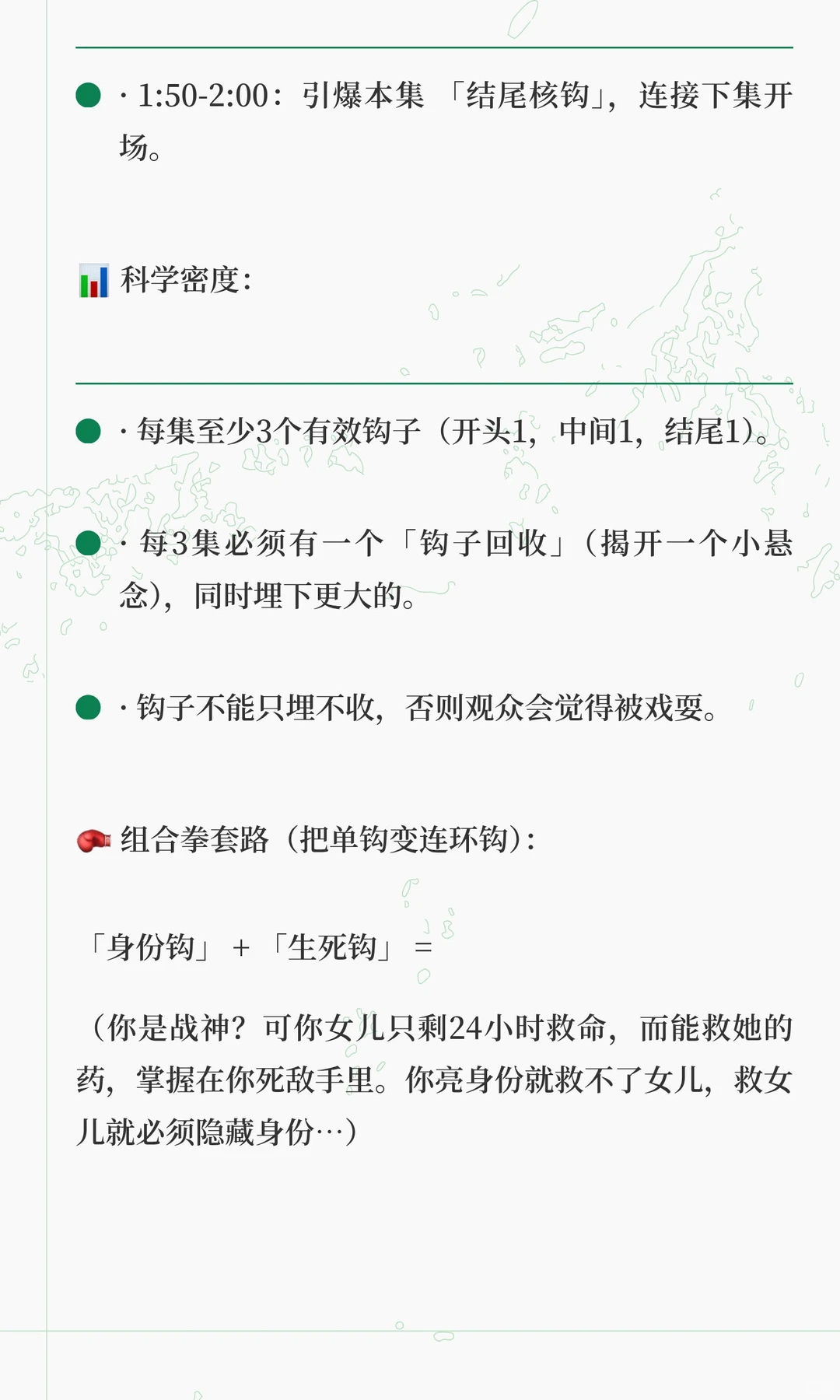 🔥 短剧剧本 | 如何有效运用钩子？