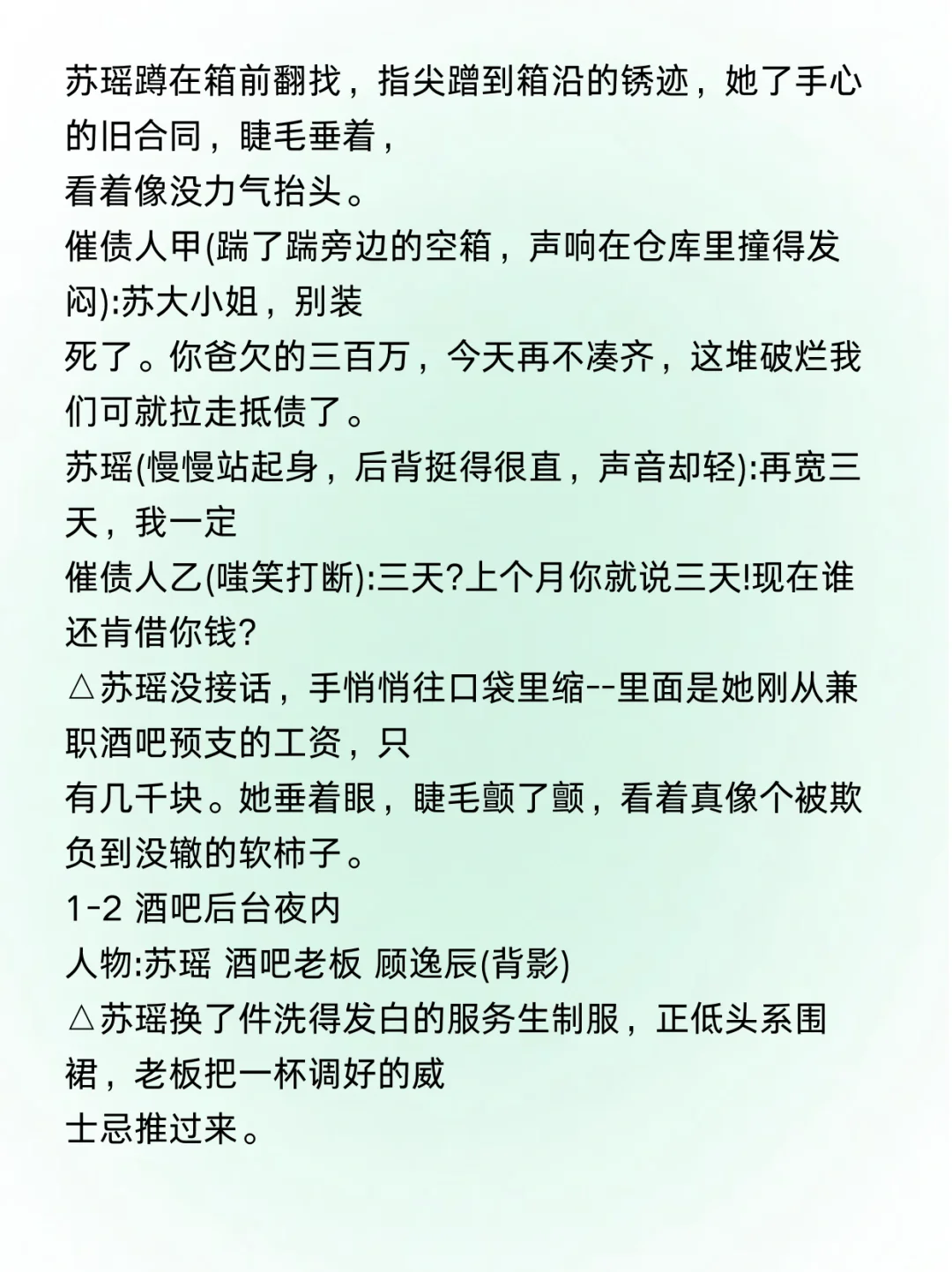 干干净净的过稿短剧剧本格式