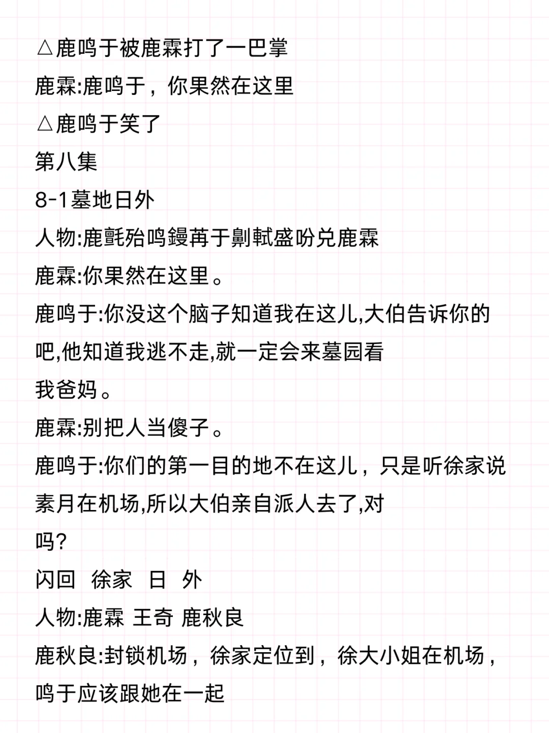 短剧《好一个乖乖女》前10集剧本