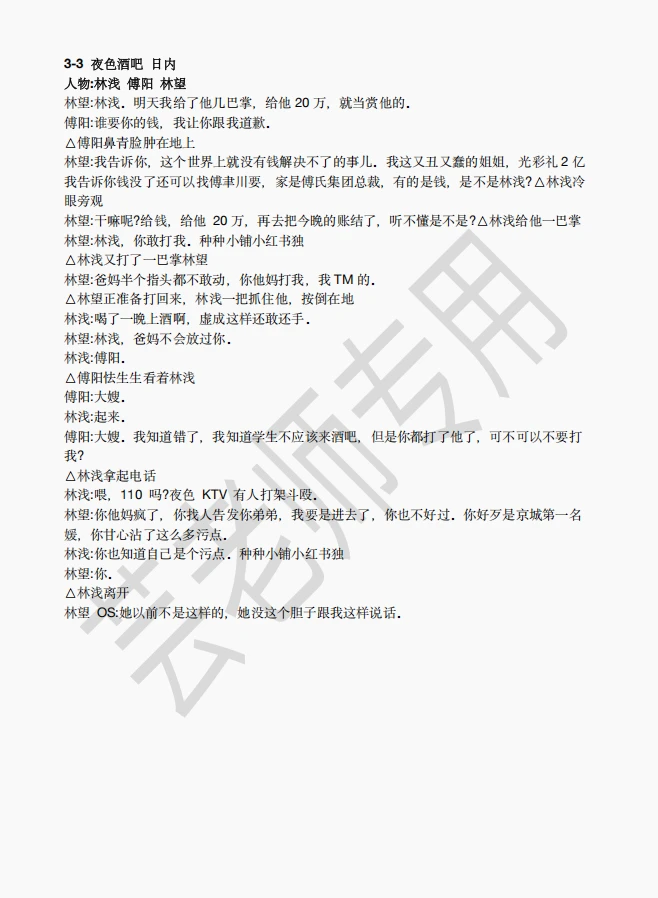 爆款短剧《心动还请告诉我》剧本