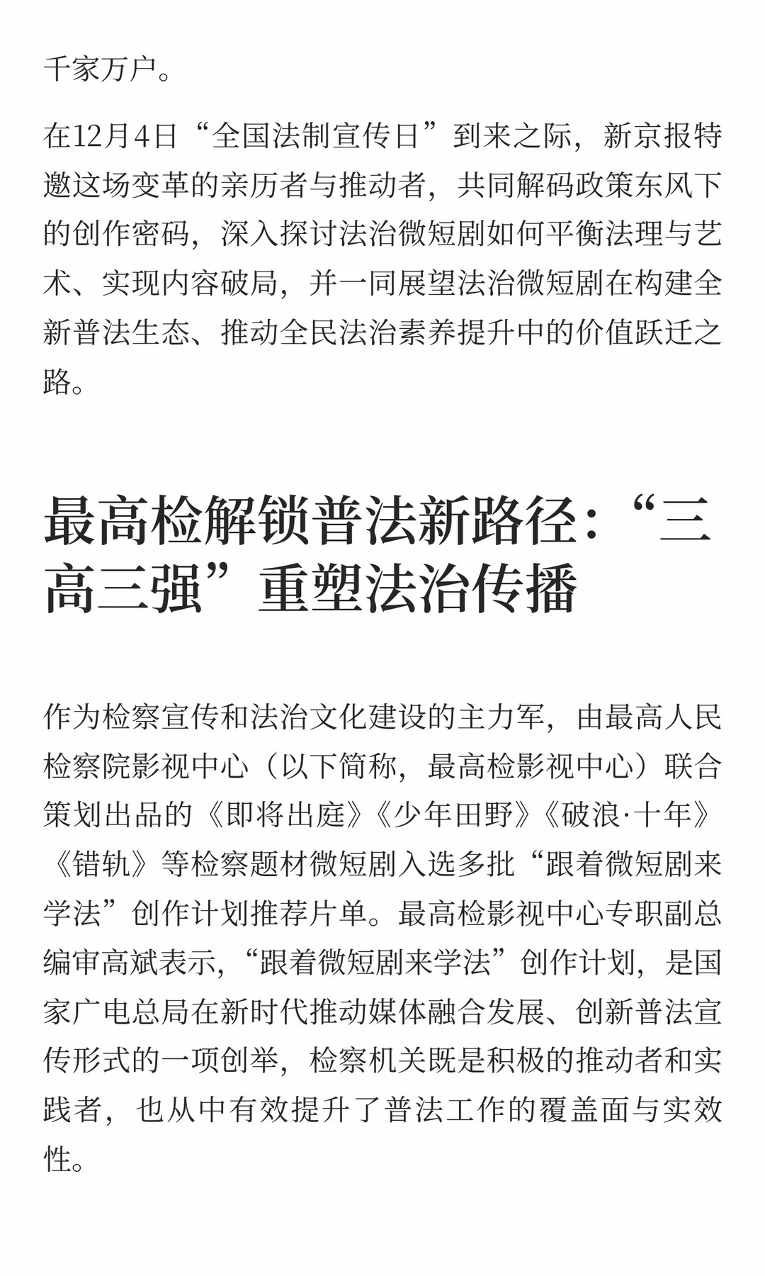 法治微短剧的破局与破圈｜短剧行业采访