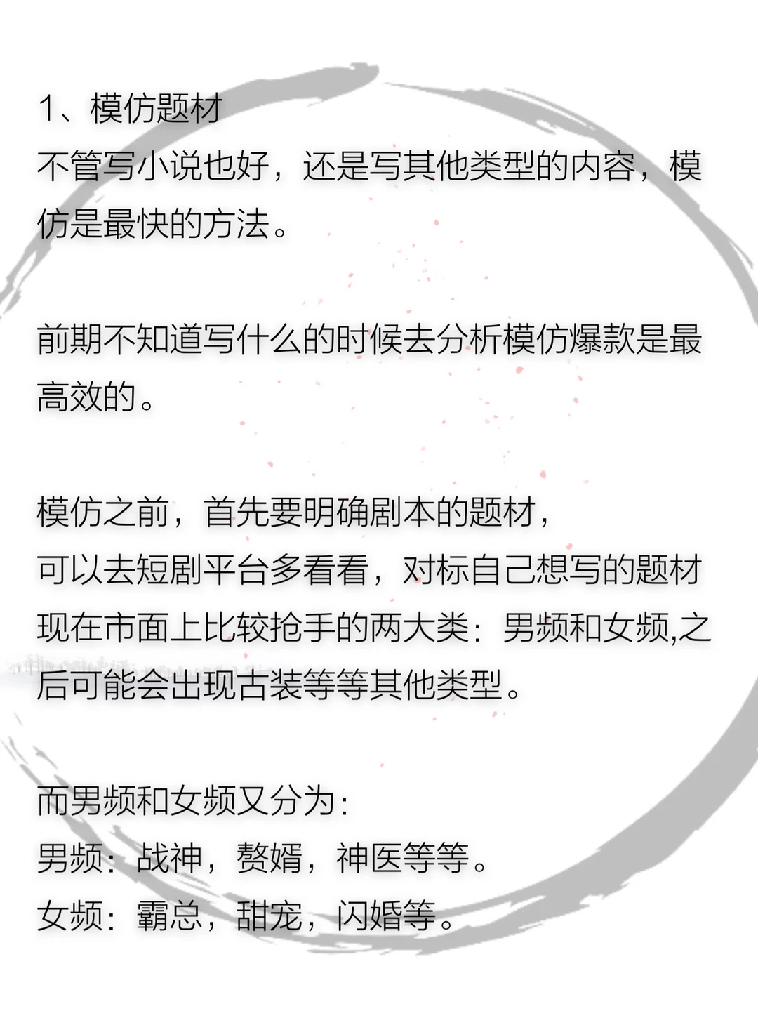 学习短剧写作从模仿开始