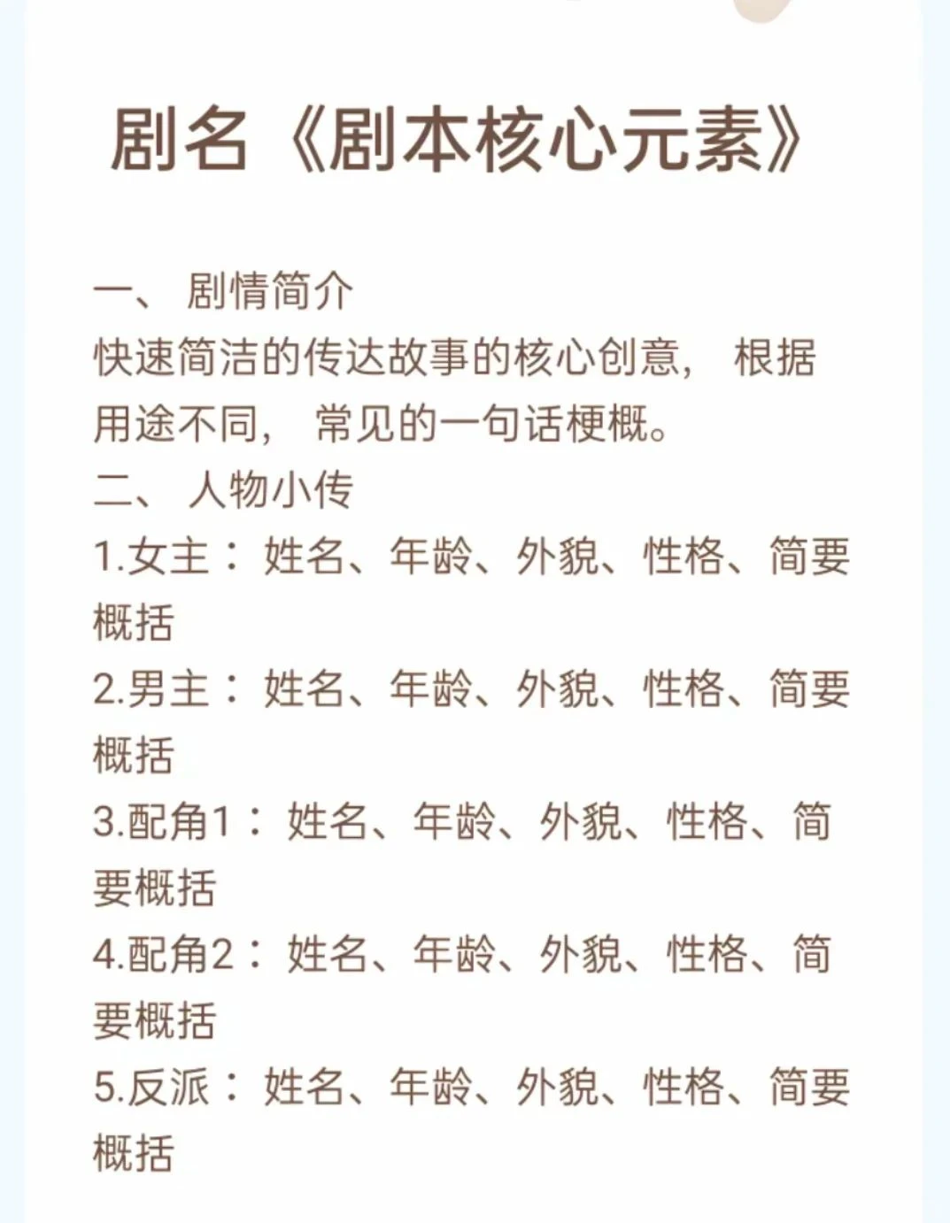 完整短剧剧本格式在这里