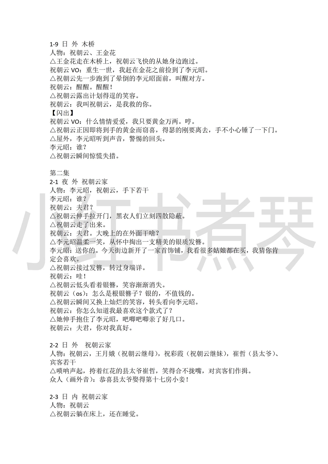 《千金谋》短剧剧本1-82集