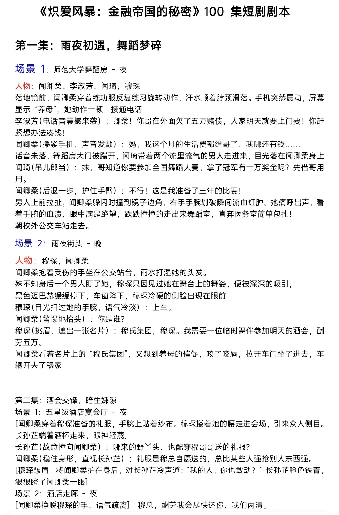 第一部短剧剧本《炽焰锁心》已完工