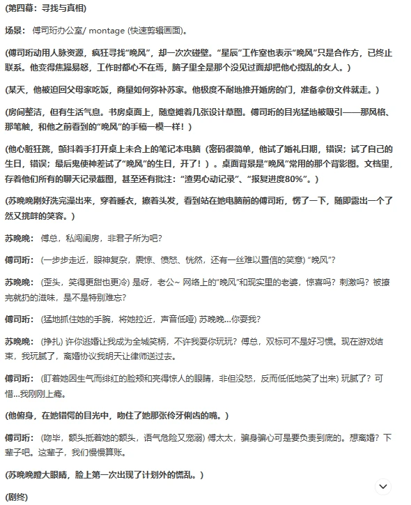 4w一本的甜宠文剧本长这样！