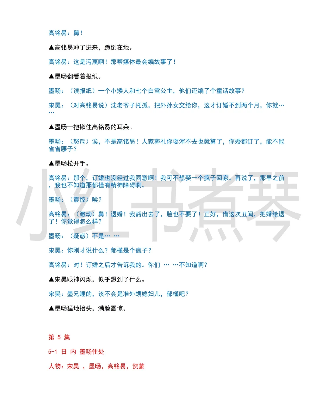 30亿短剧剧本《穿过荆棘拥抱你》是怎么写的？