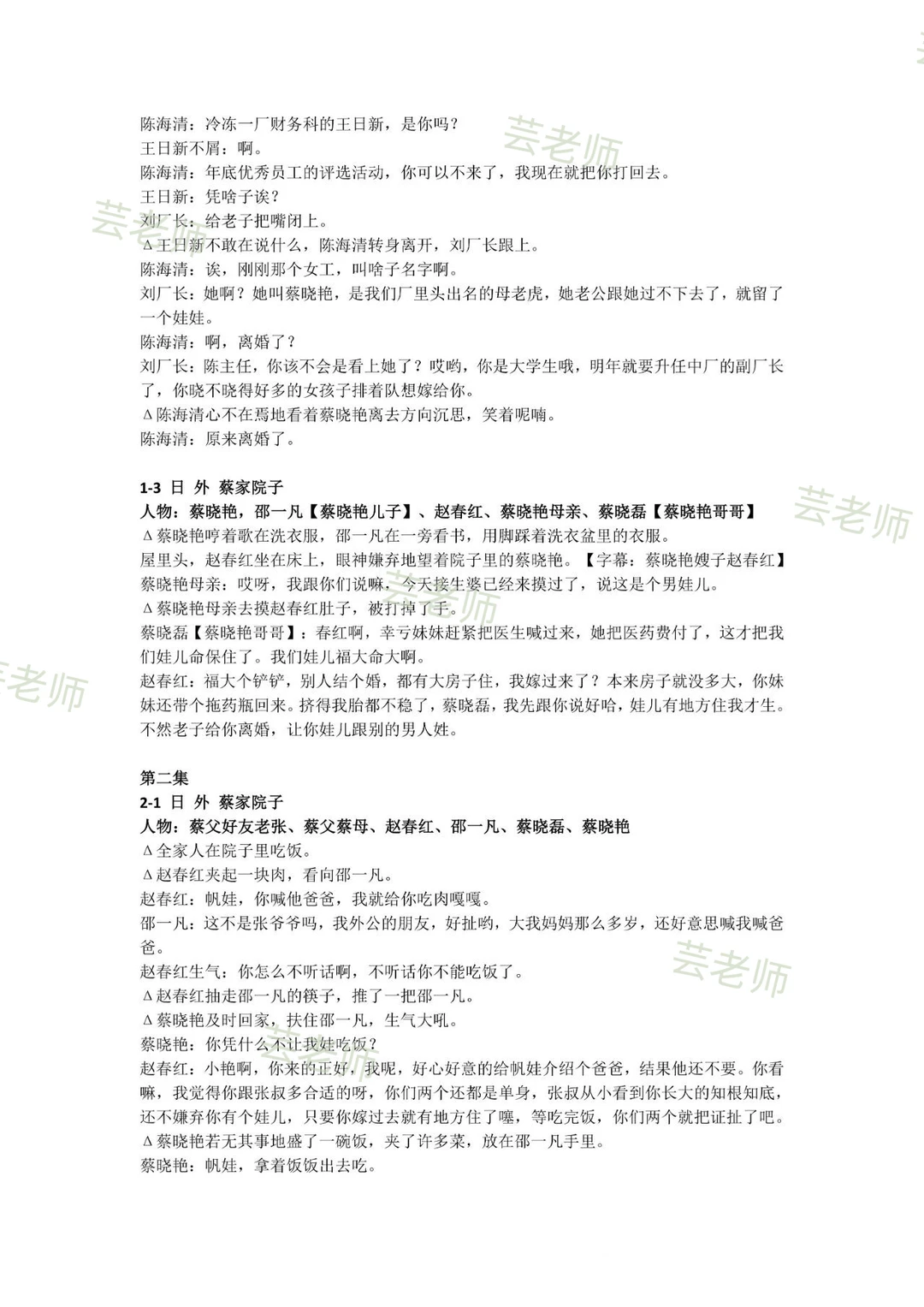 《家里家外》短剧剧本