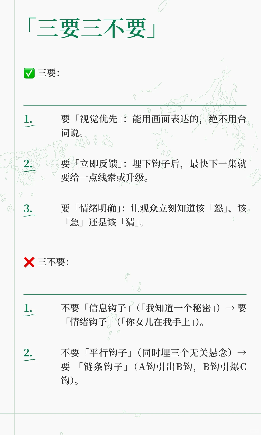 🔥 短剧剧本 | 如何有效运用钩子？