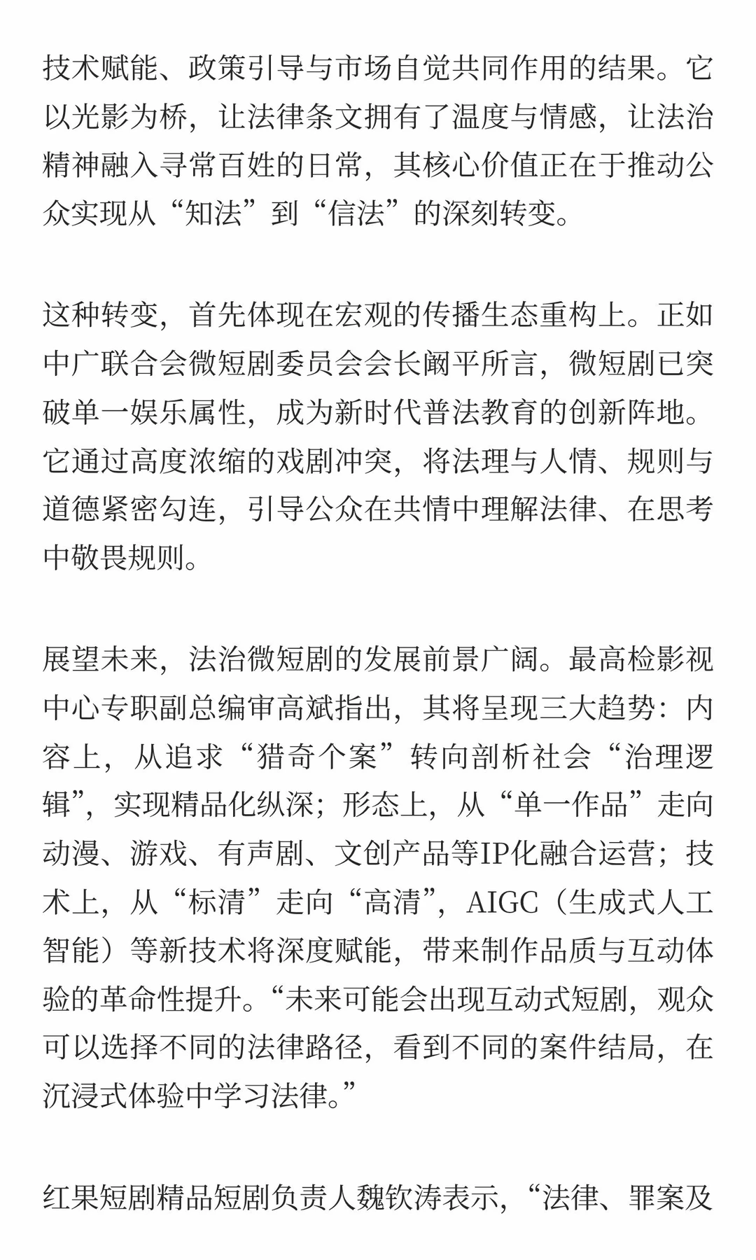 法治微短剧的破局与破圈｜短剧行业采访