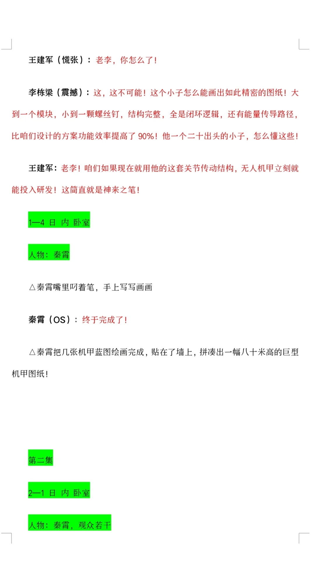 动态漫短剧 剧本格式模板