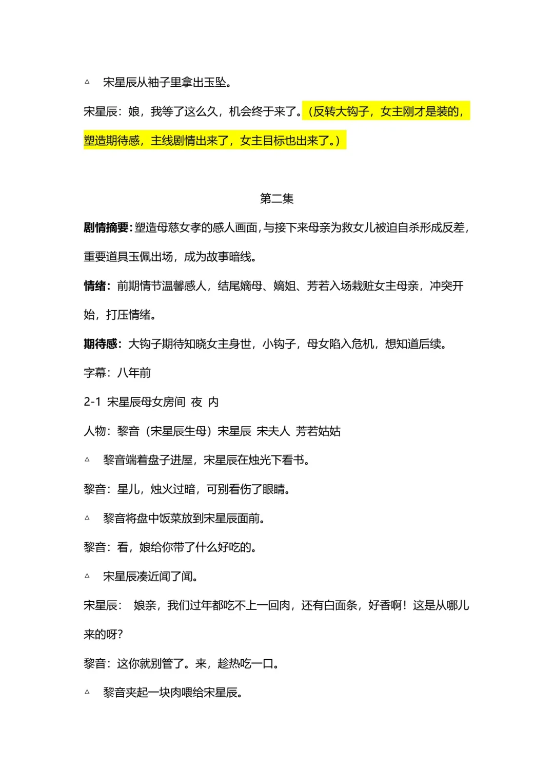 爆款短剧《替身为凰》剧本拆解