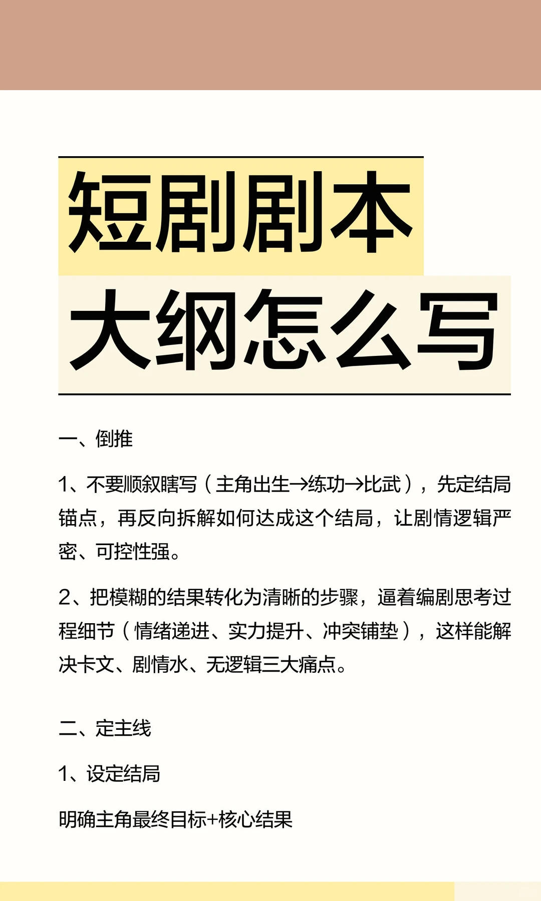 短剧剧本大纲怎么写