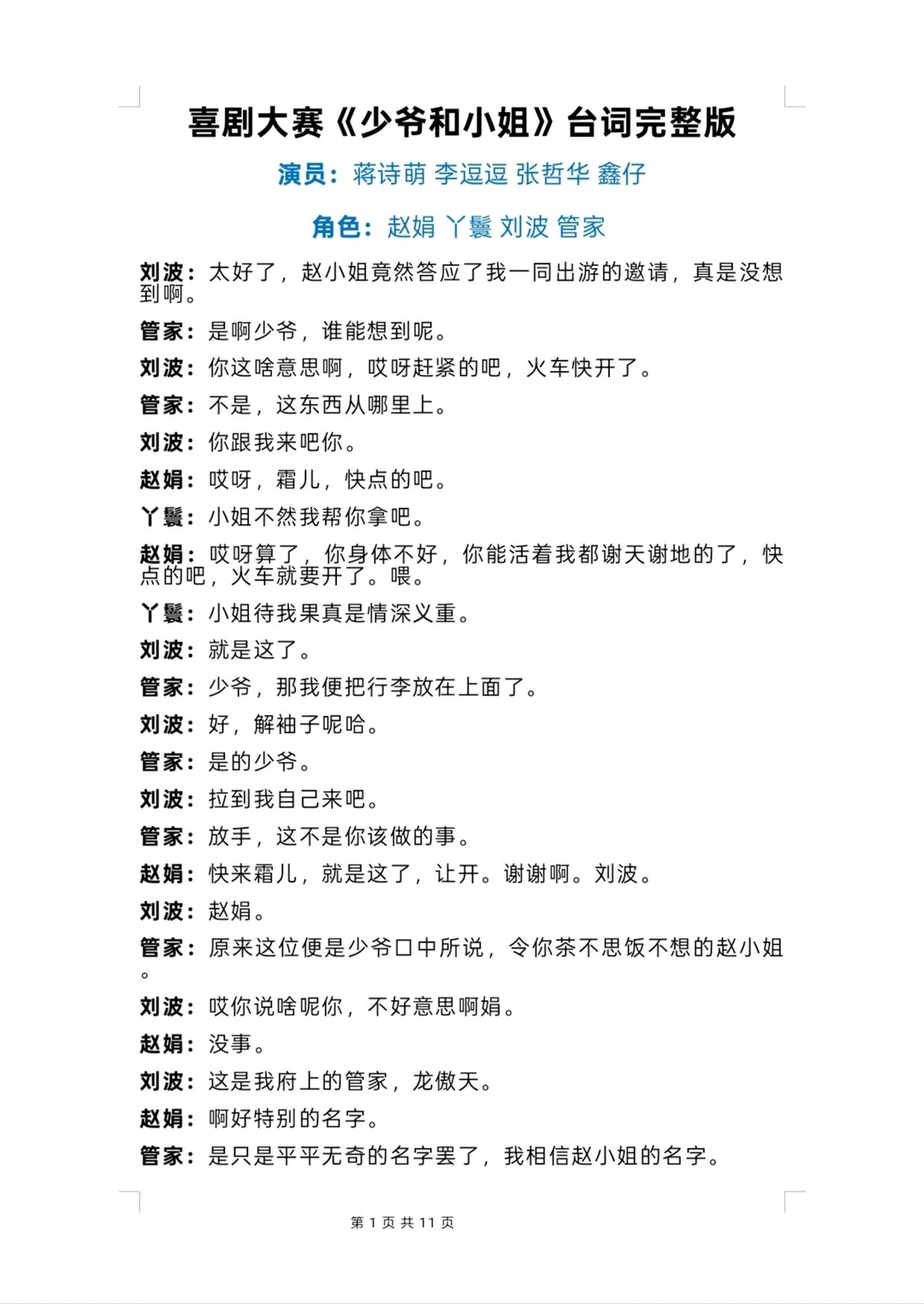 《少爷和小姐》剧本完整版