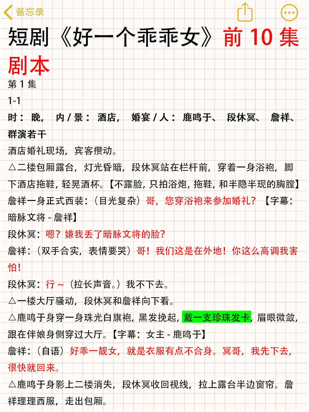 手把手教你写短剧剧本！🥳